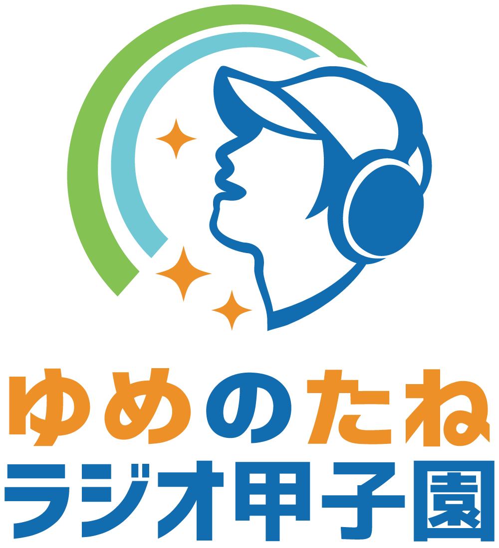 ラジオ甲子園ロゴ